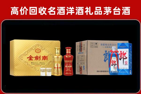 海南州兴海县回收剑南春酒