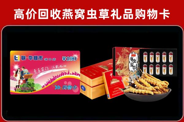 海南州兴海县回收礼品卡